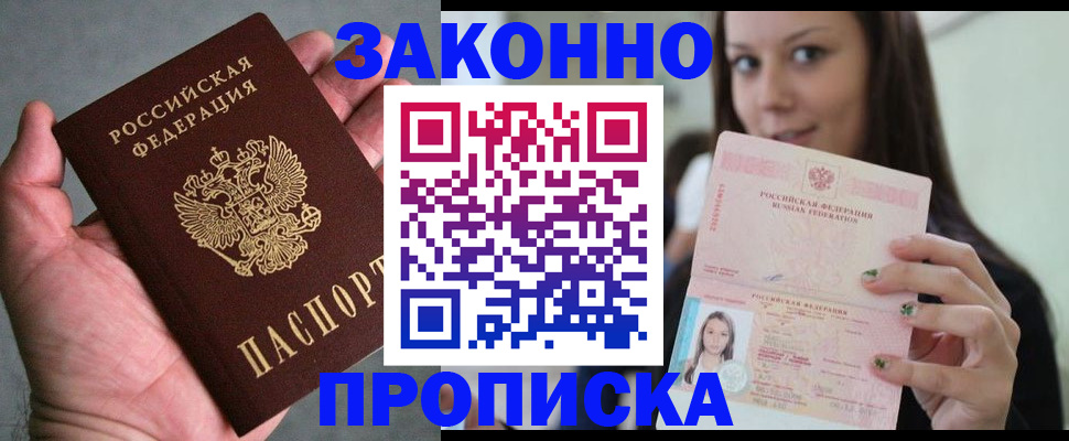 временная регистрация законно в Торопеце