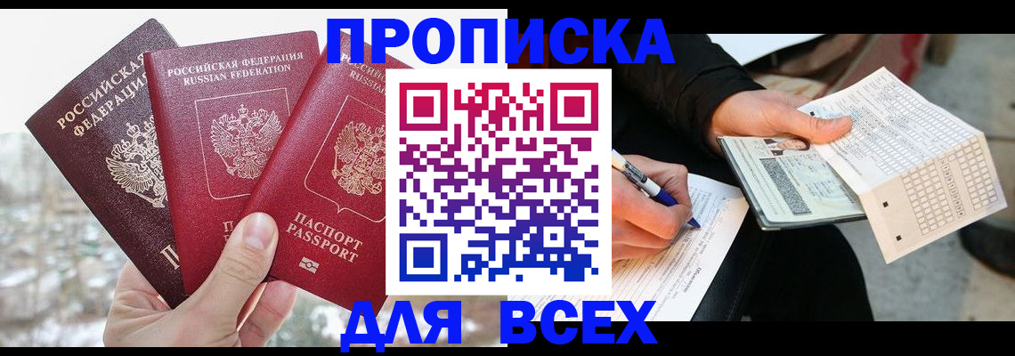 прописка регистрация в Торопеце